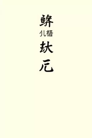 一份声明的前因后果封面：声明发布前后事件链梳理视图